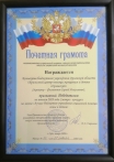 Коллектив Кризисного центра «Орловский» награжден Почетной грамотой