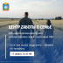 «Zабота о семье»