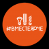 ВСЕРОССИЙСКИЙ ФЕСТИВАЛЬ ЭНЕРГОСБЕРЕЖЕНИЯ #ВМЕСТЕЯРЧЕ ПОДДЕРЖАЛА ВСЯ СТРАНА!