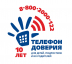О работе Детского телефона доверия в регионе