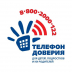 Международный день «Детского телефона доверия»