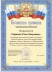 Почетные грамоты сотрудникам Центра в связи с 5-летием создания учреждения