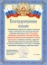 Благодарственное письмо Кризисному центру «Орловский»