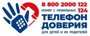 Детского телефона доверия