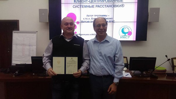 Выстраданный сертификат из рук мэтра, пионера расстановочной работы в России — Михаила Бурняшева